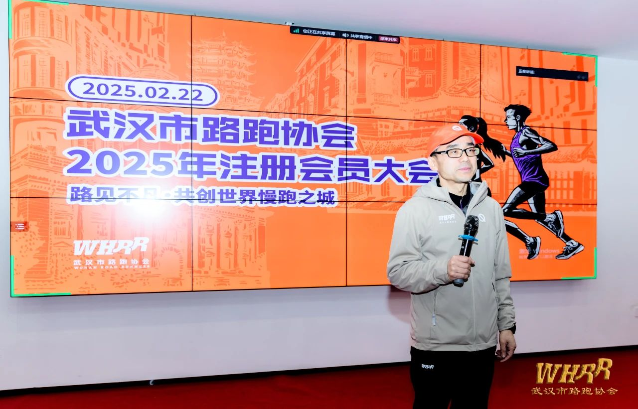 武汉路跑2025年注册会员大会在鄂港澳青创园圆满召开