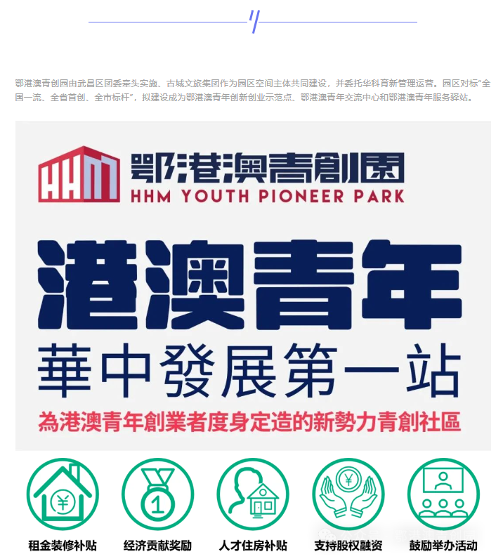 武汉路跑2025年注册会员大会在鄂港澳青创园圆满召开