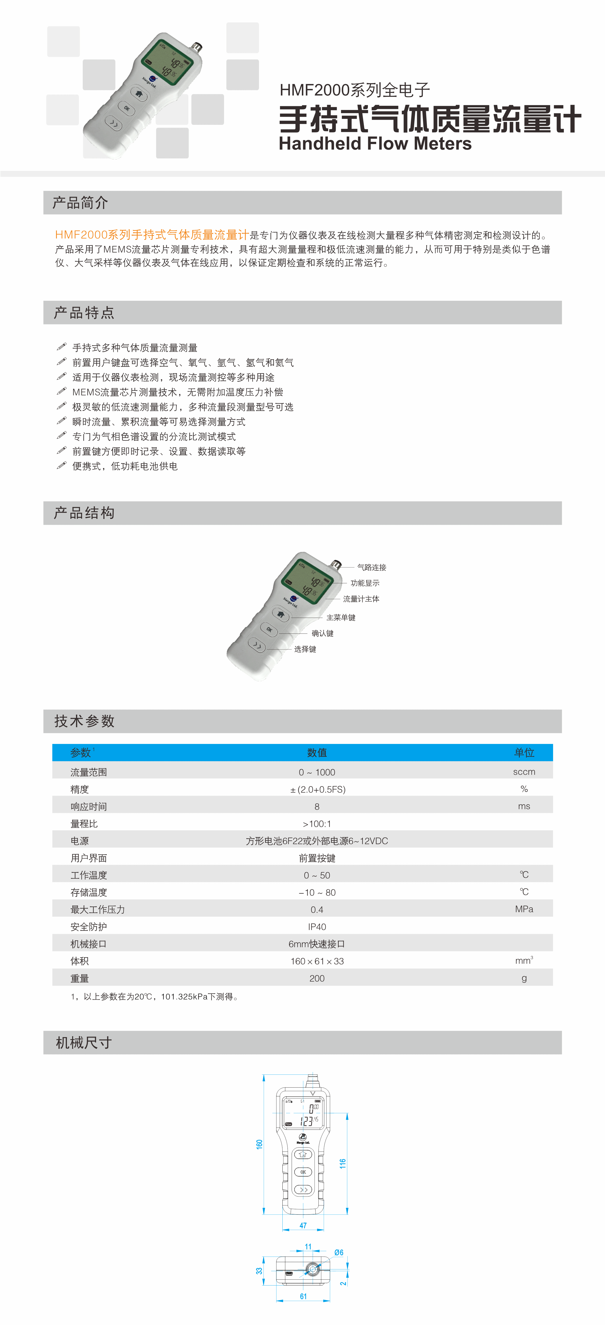 HMF2000系列手持式气体质量流量