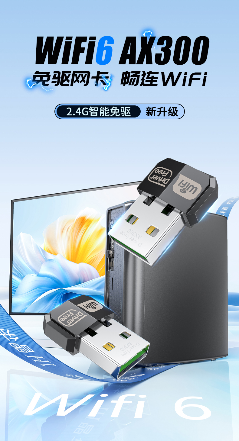 【N521】晶华USB无线网卡MINI（300M）WIFI6