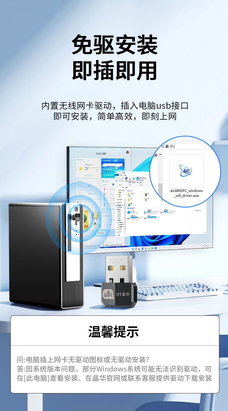 【N521】晶华USB无线网卡MINI（300M）WIFI6