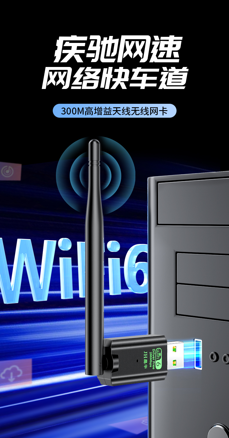 【N522】晶华USB无线网卡（300M单天线）WIFI6