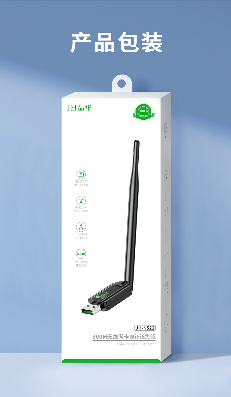 【N522】晶华USB无线网卡（300M单天线）WIFI6