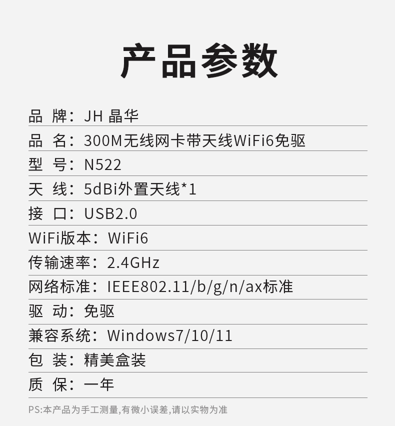 【N522】晶华USB无线网卡（300M单天线）WIFI6