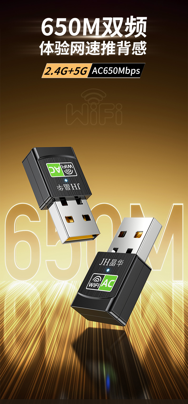 【N532】晶华USB无线网卡MINI（650M）