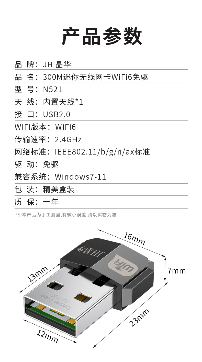 【N521】晶华USB无线网卡MINI（300M）WIFI6
