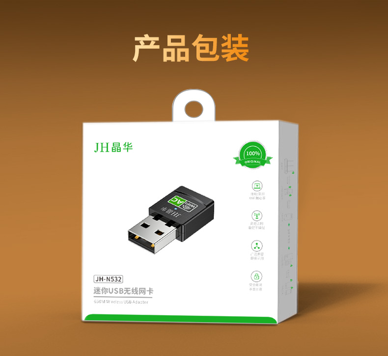 【N532】晶华USB无线网卡MINI（650M）
