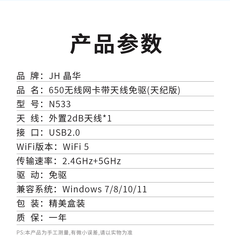 【N533】晶华USB无线网卡（650M单天线）2.4G+5G