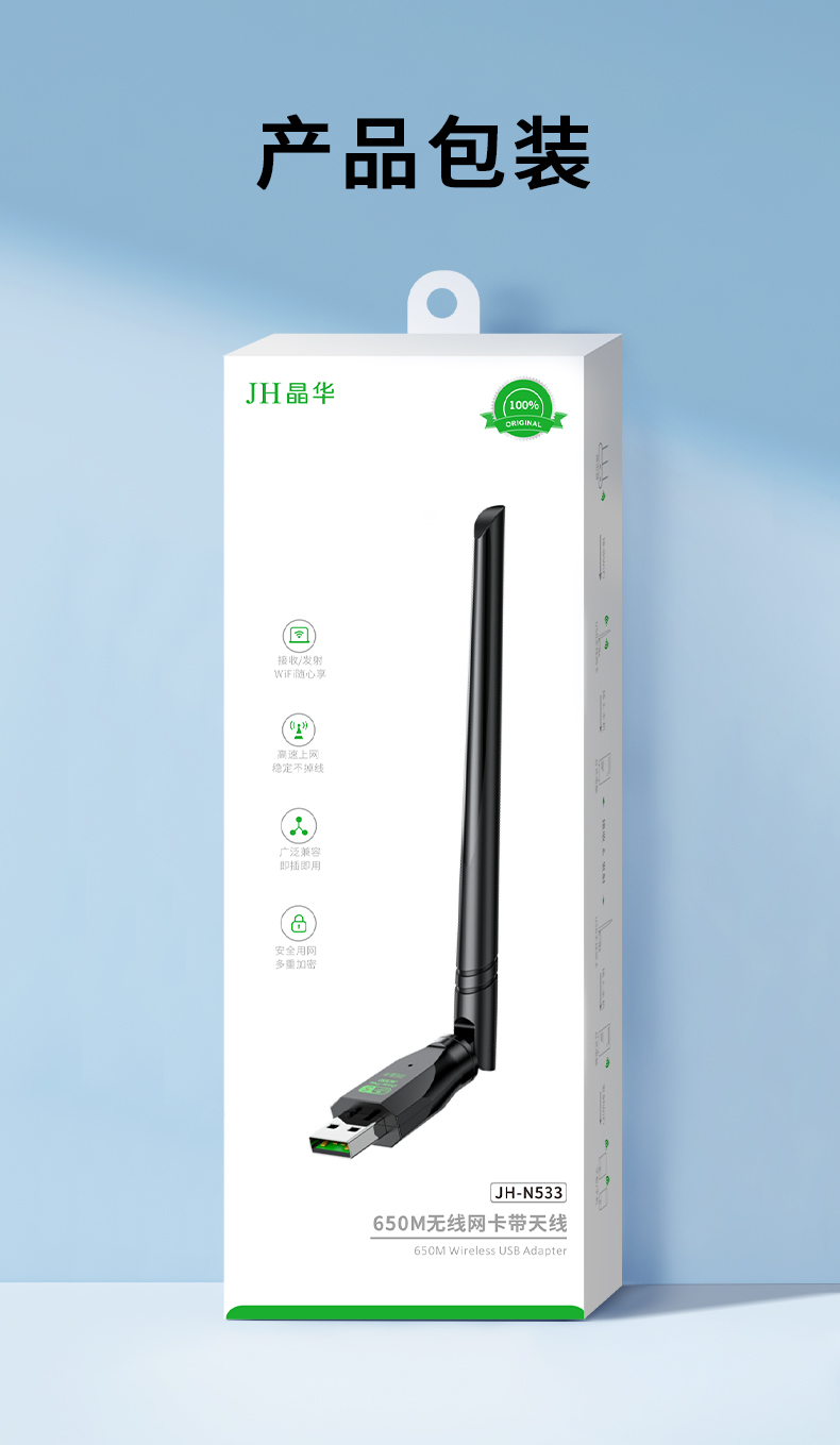 【N533】晶华USB无线网卡（650M单天线）2.4G+5G