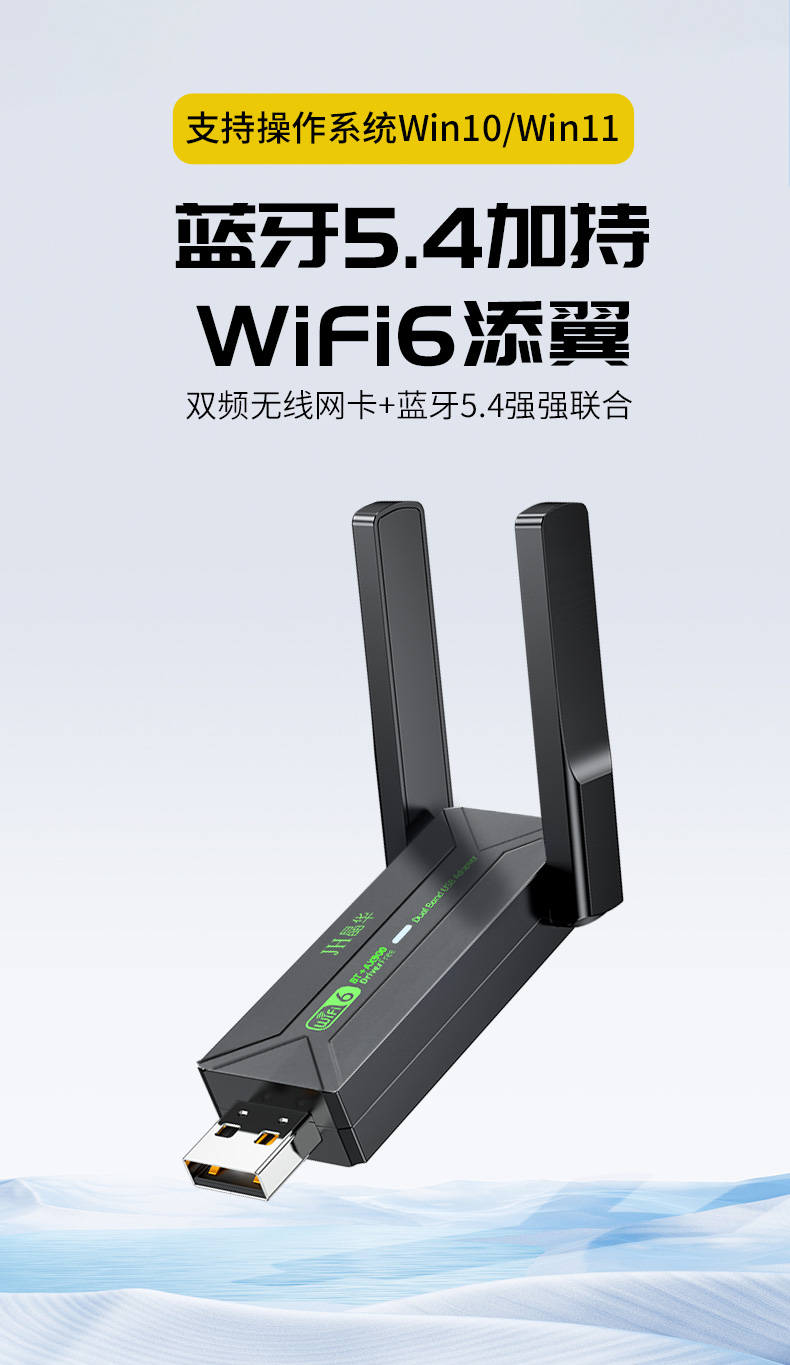 【N551】晶华无线网卡+蓝牙5.4（双天线）WIFI6