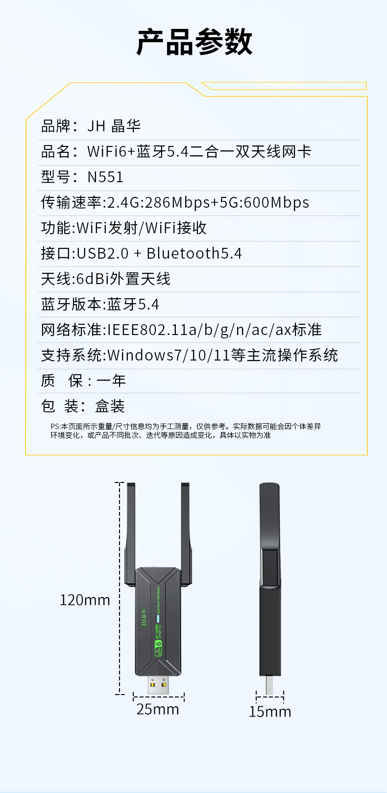 【N551】晶华无线网卡+蓝牙5.4（双天线）WIFI6