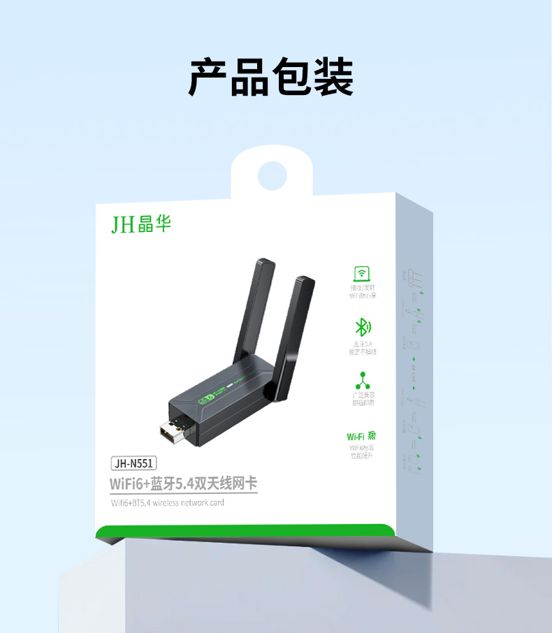 【N551】晶华无线网卡+蓝牙5.4（双天线）WIFI6