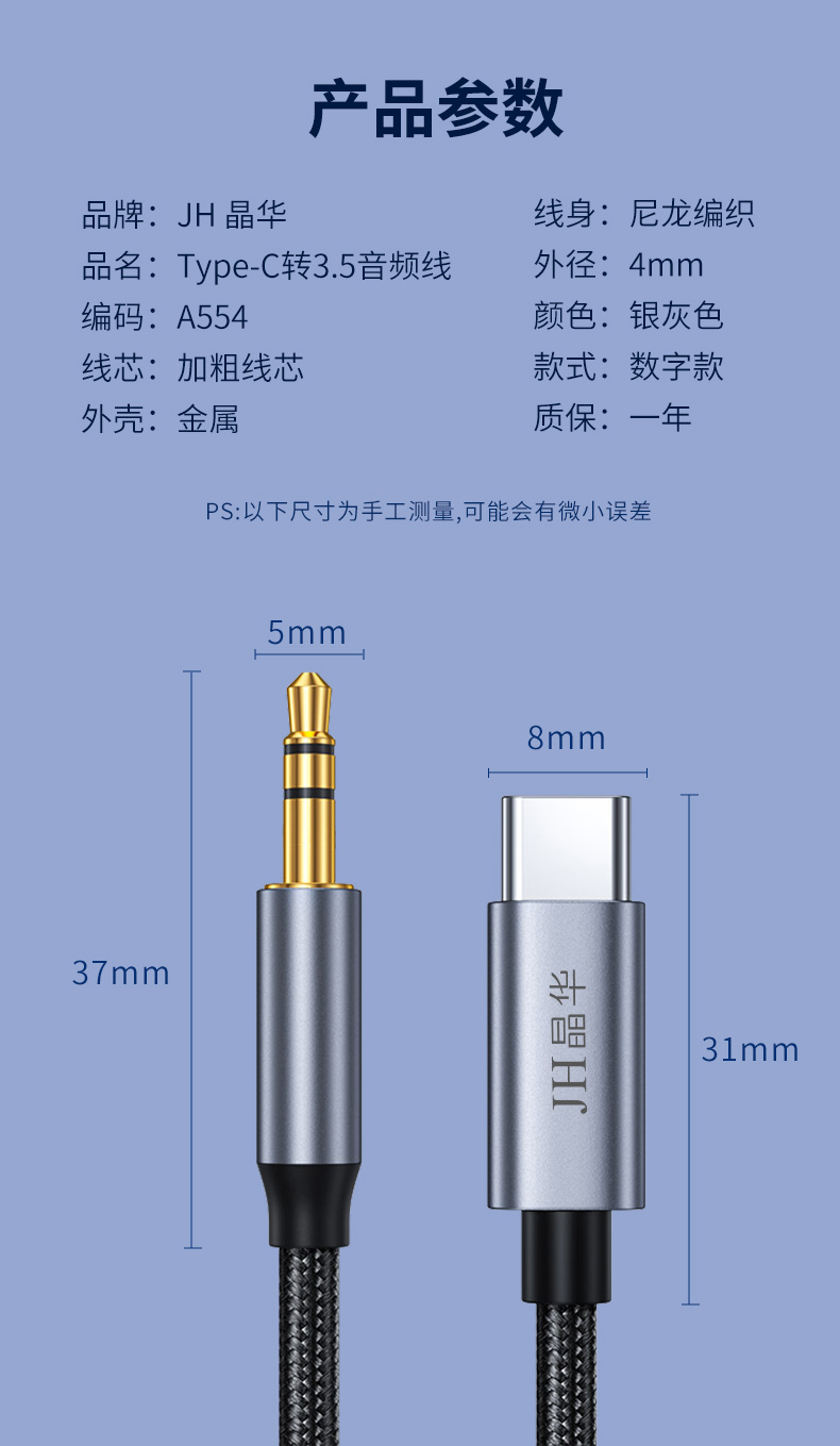 【A554C】晶华TYPE-C转3.5头音频线 1米