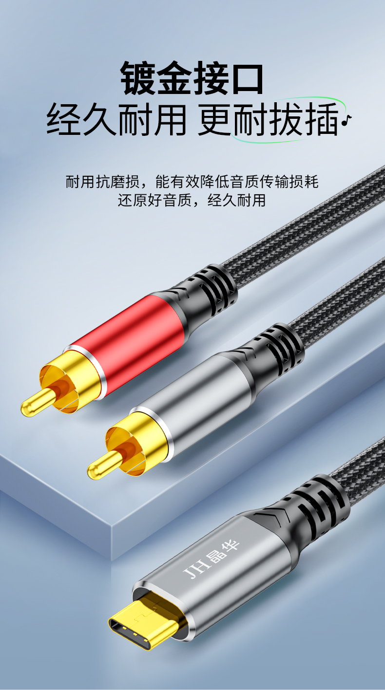 【A570E】晶华TYPE-C转莲花音频线1.5米