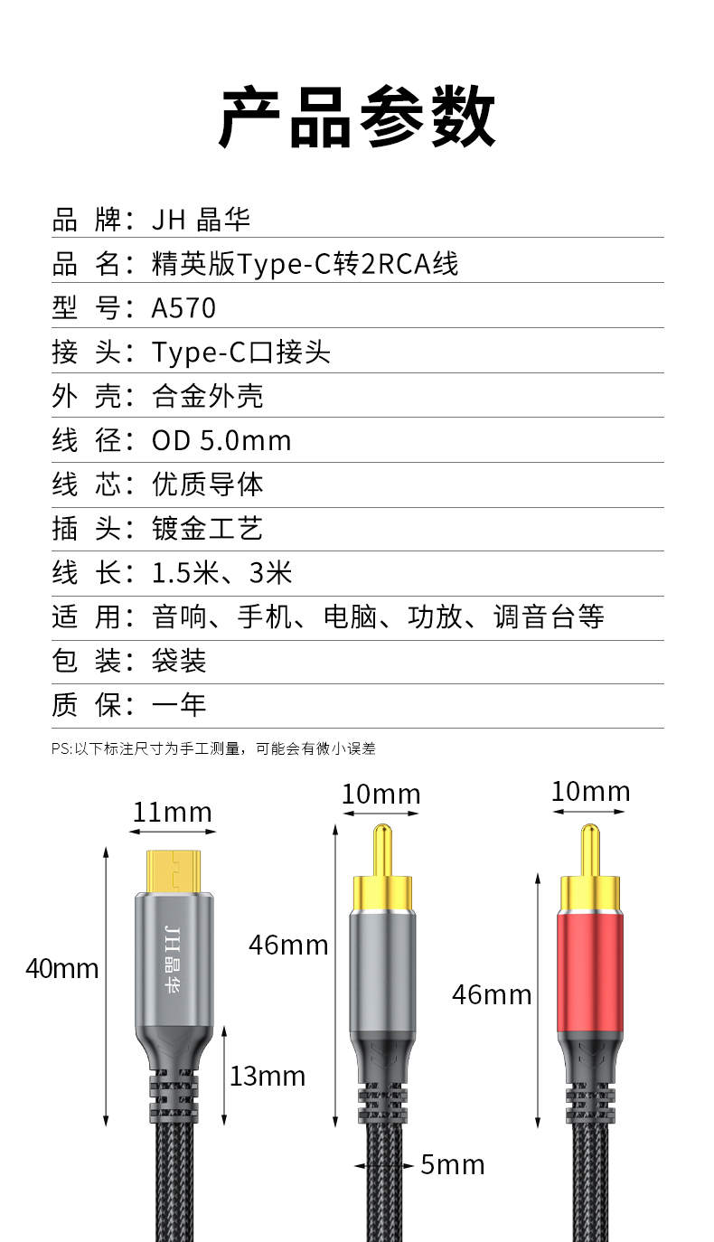 【A570E】晶华TYPE-C转莲花音频线1.5米