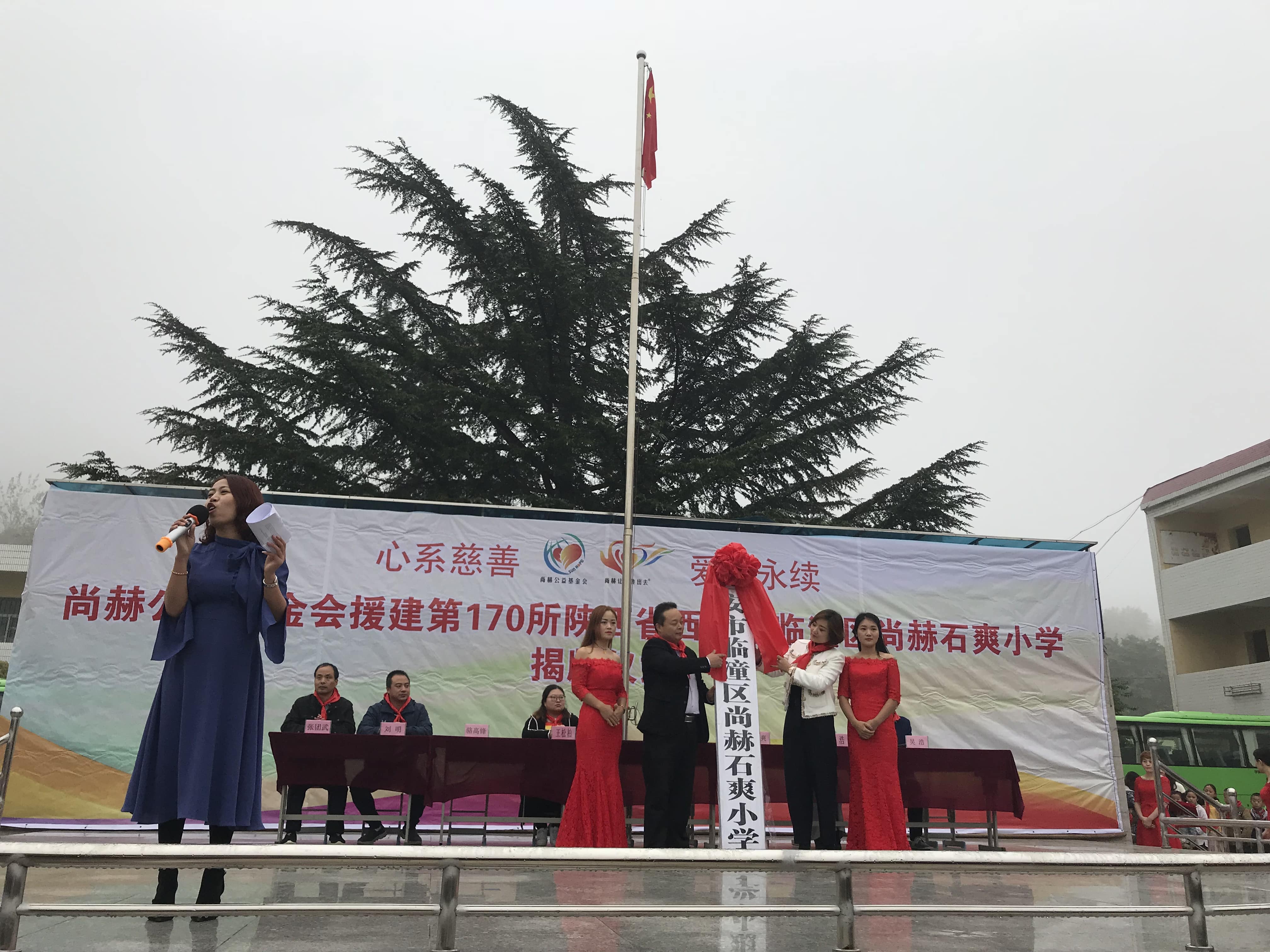 第170所 西安市临潼区尚赫石爽小学 第170所 西安市临潼区尚赫石爽小学