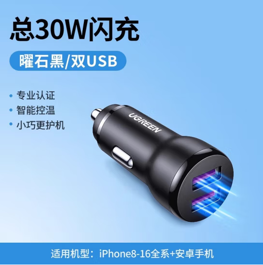 绿联45691-双USB-5A车充30W