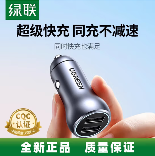 绿联45691-双USB-5A车充30W