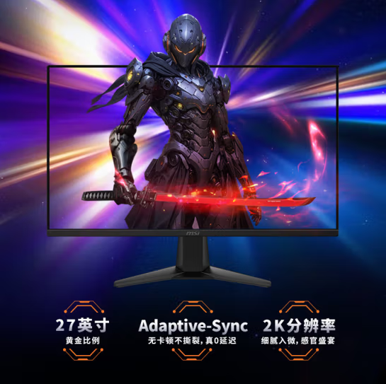 微星275QFx32-27寸2K320hz显示器