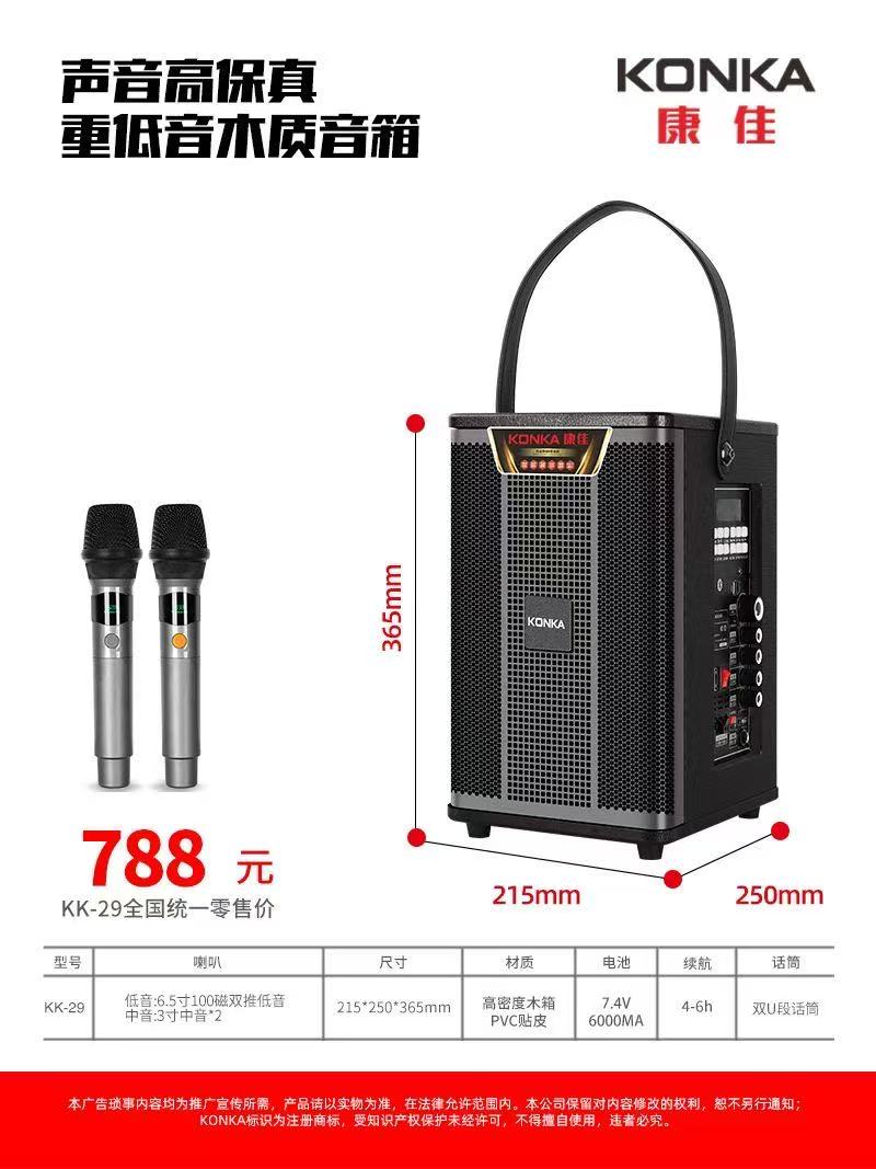 康佳KK-29 手拎音箱带双麦