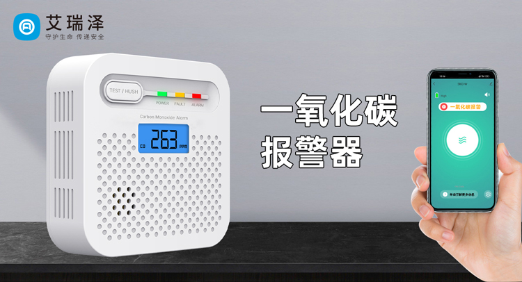 一氧化碳报警器的选购与使用