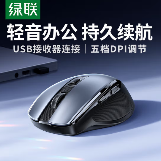 绿联45389-人体工学无线鼠标