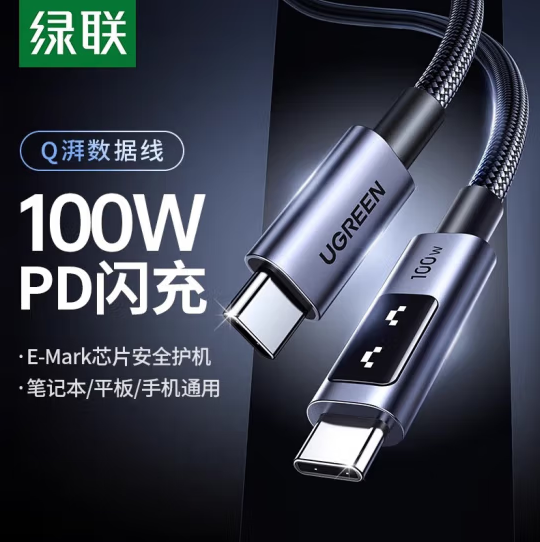绿联35501-type-c5A快充数据线 100W  （带萌趣充电动画屏显）