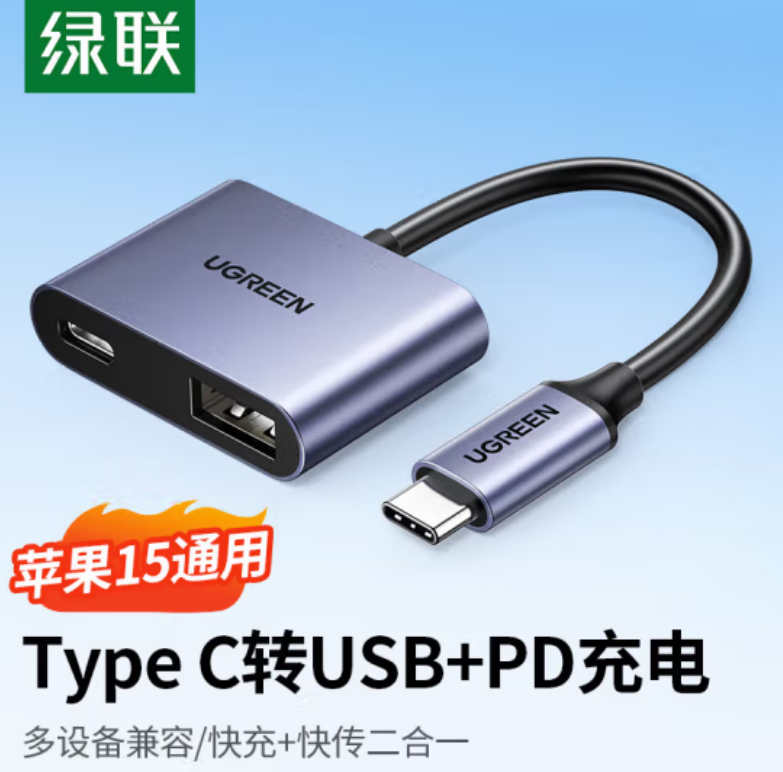 绿联70308-TYPE-C转USB3.0+PD转换器