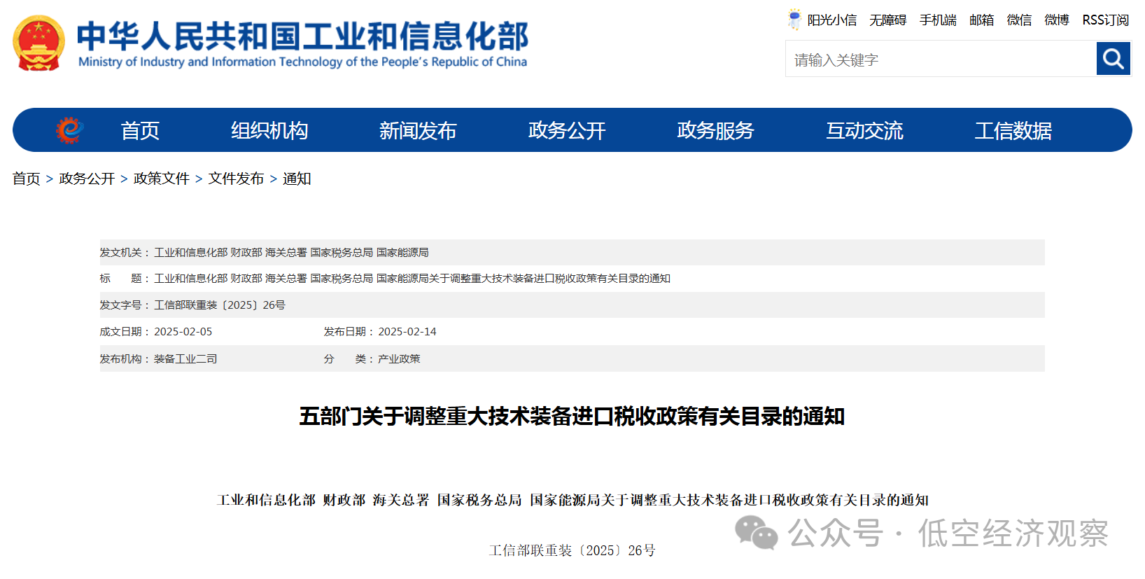 细化飞机领域产品和机载设备丨五部门发布2025国家支持发展的重大技术装备和产品目录，3月1日起执行