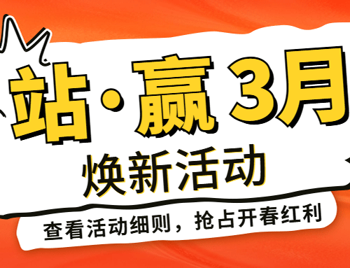 “站·赢3月”焕新行动