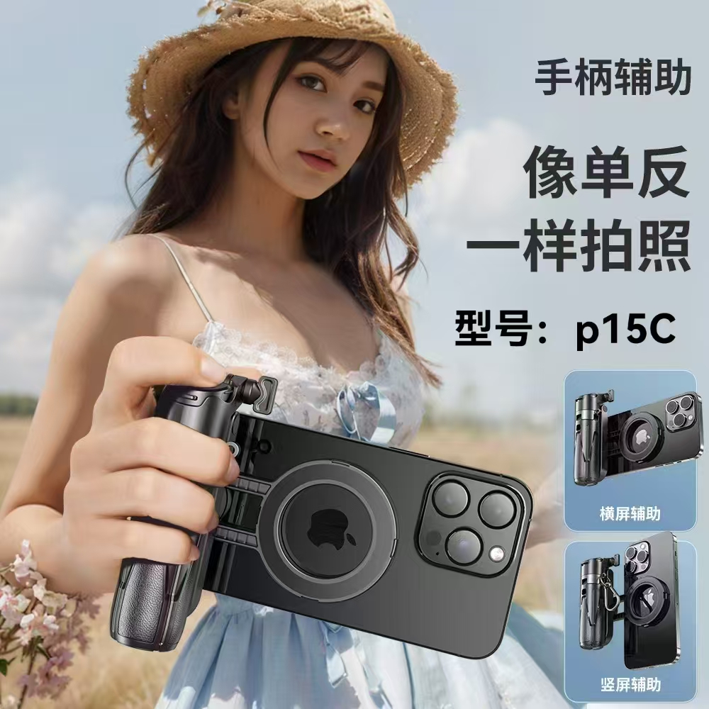 威尔派品牌自拍杆-磁吸+夹头2用