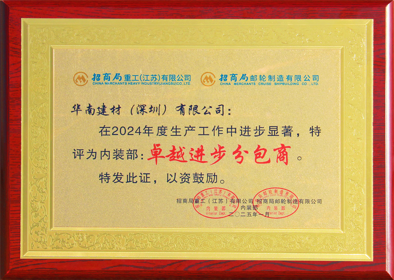 载誉向新 | 岁末年初,华南建材收获多项荣誉 载誉向新 | 岁末年初,华南建材收获多项荣誉