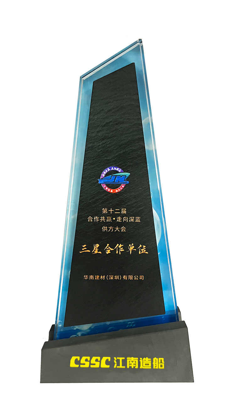载誉向新 | 岁末年初,华南建材收获多项荣誉 载誉向新 | 岁末年初,华南建材收获多项荣誉