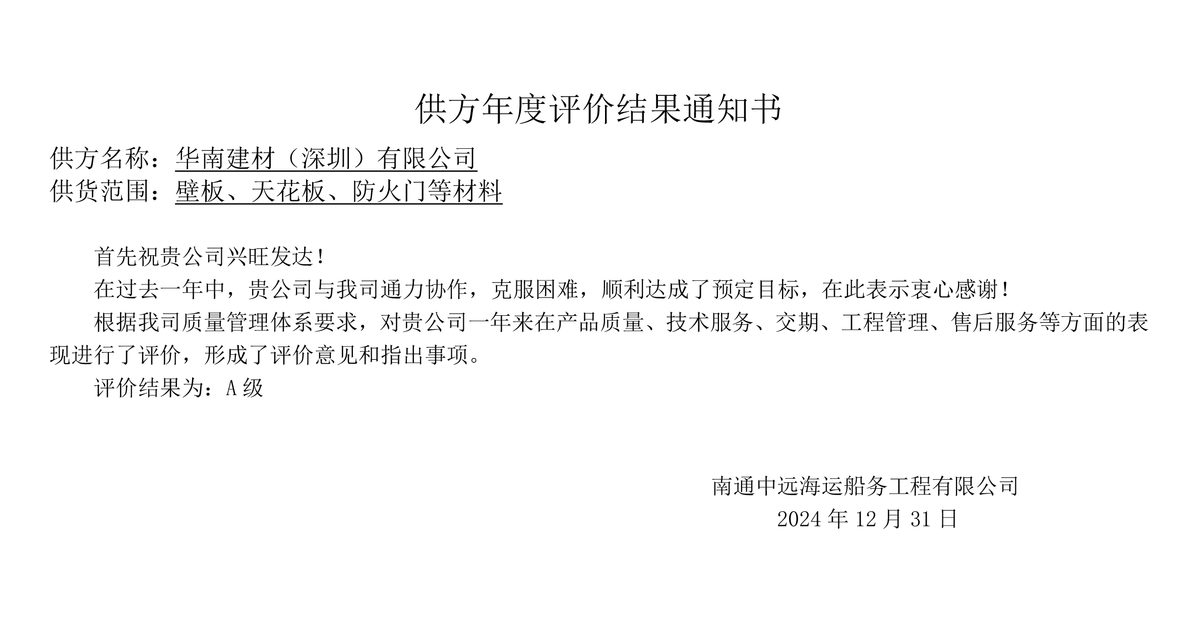 载誉向新 | 岁末年初,华南建材收获多项荣誉 载誉向新 | 岁末年初,华南建材收获多项荣誉