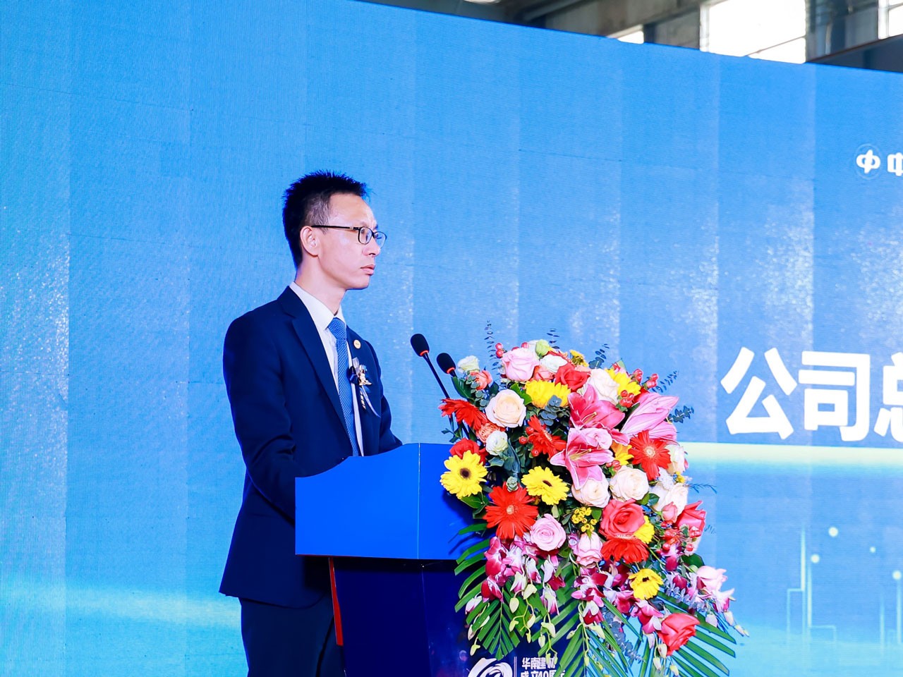 HBM四十周年 | 陈忠年在华南建材成立四十周年庆祝活动致辞