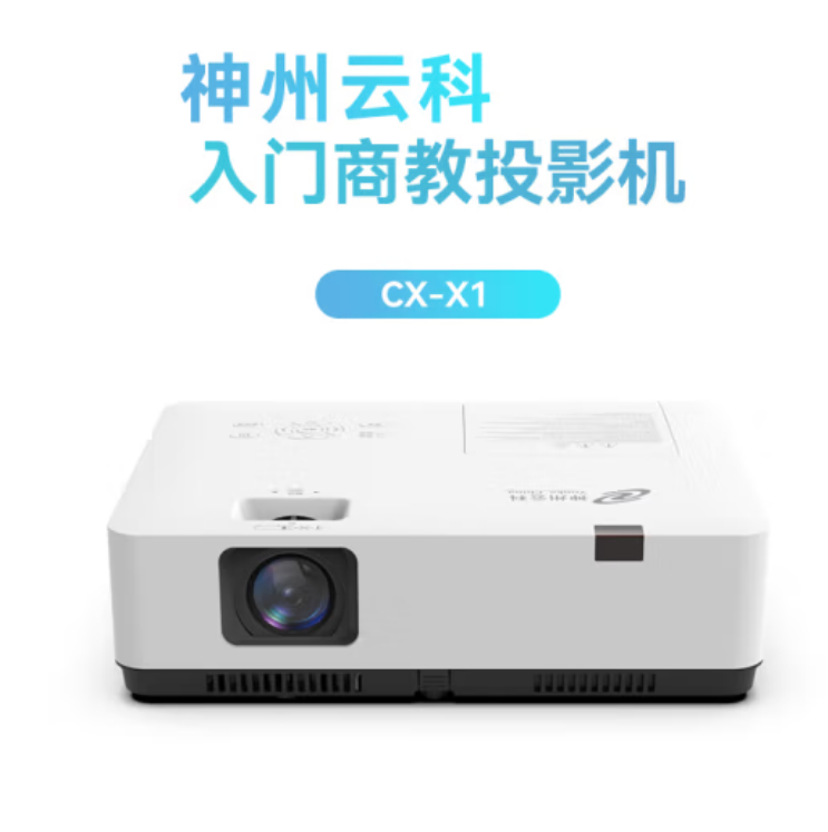 神州云科  CX-X1 投影仪