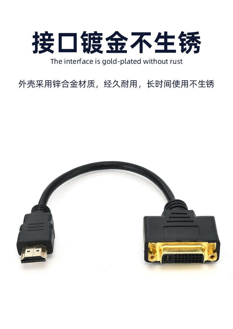 【H-D互转】京华HDMI转DVI孔一体线(DVI24+5接口)