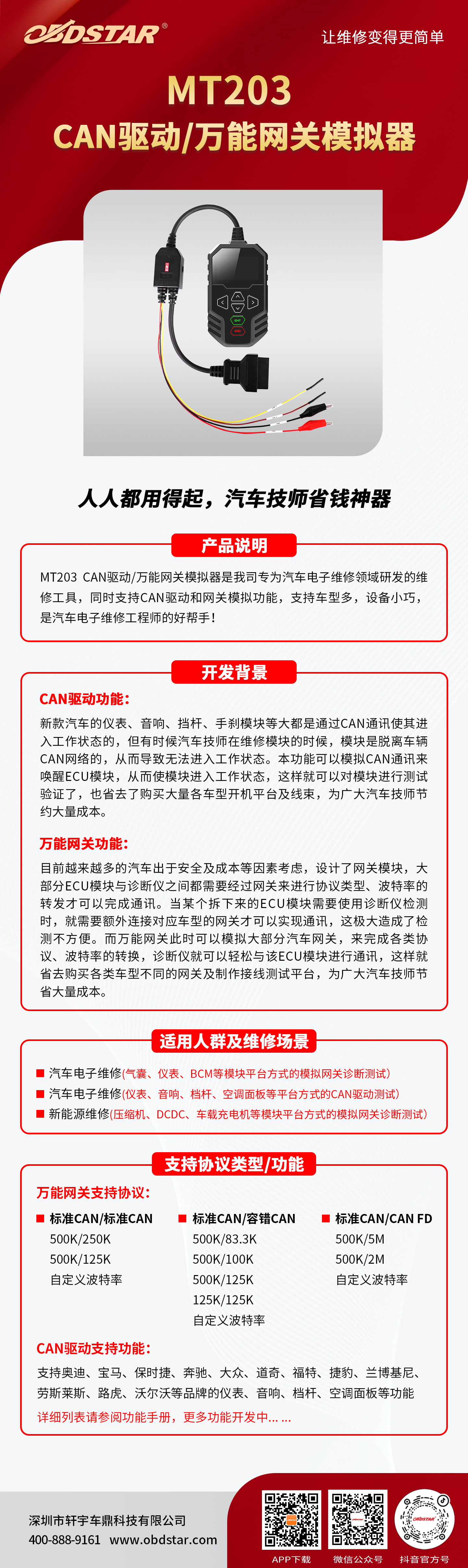 喜报!轩宇车鼎MT203 CAN驱动/万能网关模拟器荣获2024年度“20佳”维修工具 喜报!轩宇车鼎MT203 CAN驱动/万能网关模拟器荣获2024年度“20佳”维修工具