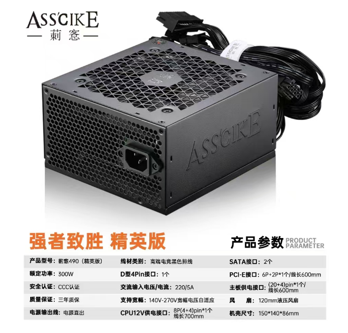 刺客490 精英版 额定300W 机箱电源