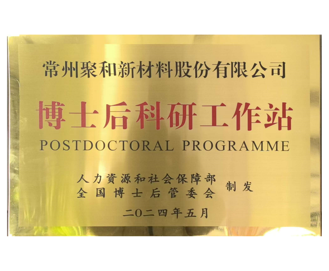 国家级博士后科研工作站