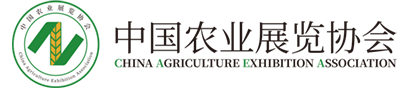 中国农业展览协会