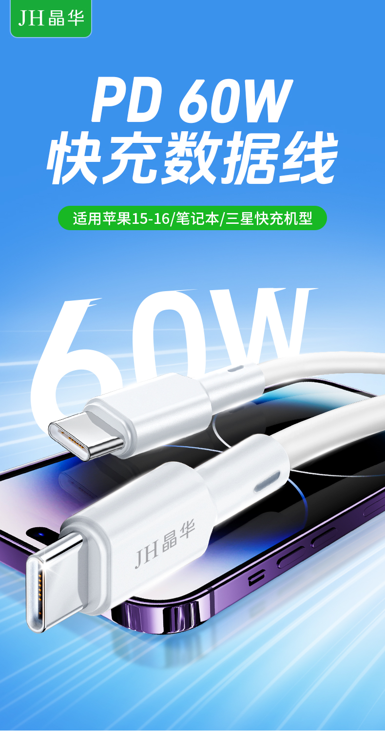 【M272C】晶华C-C手机数据线（1米）PD60W