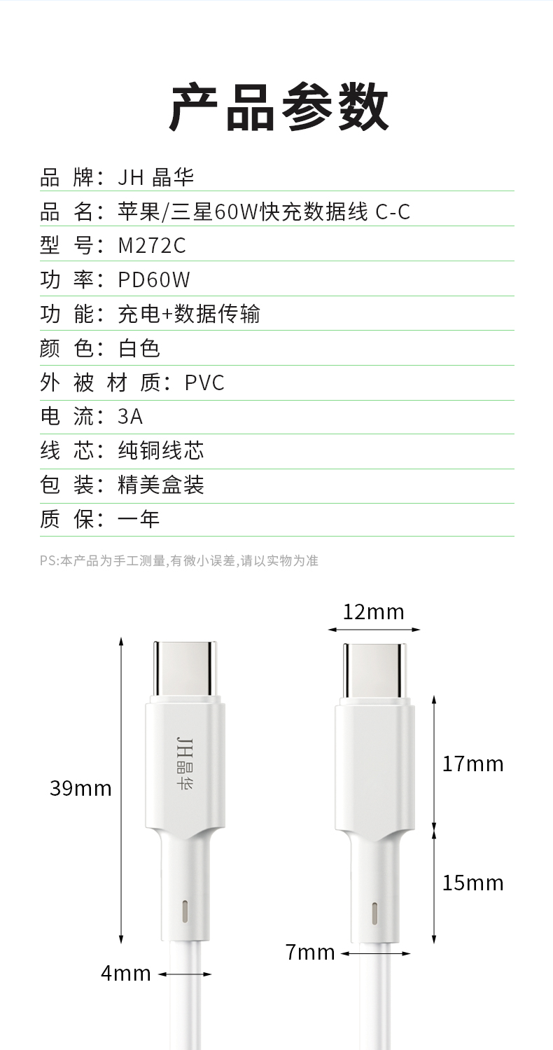 【M272C】晶华C-C手机数据线（1米）PD60W