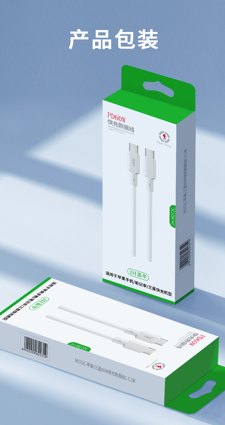 【M272C】晶华C-C手机数据线（1米）PD60W