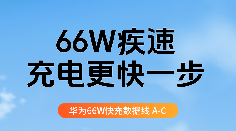 【M270C】晶华USB转TYPE-C手机数据线（1米）66W