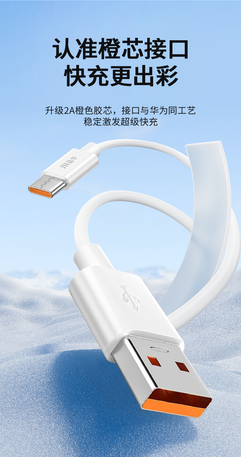 【M270C】晶华USB转TYPE-C手机数据线（1米）66W