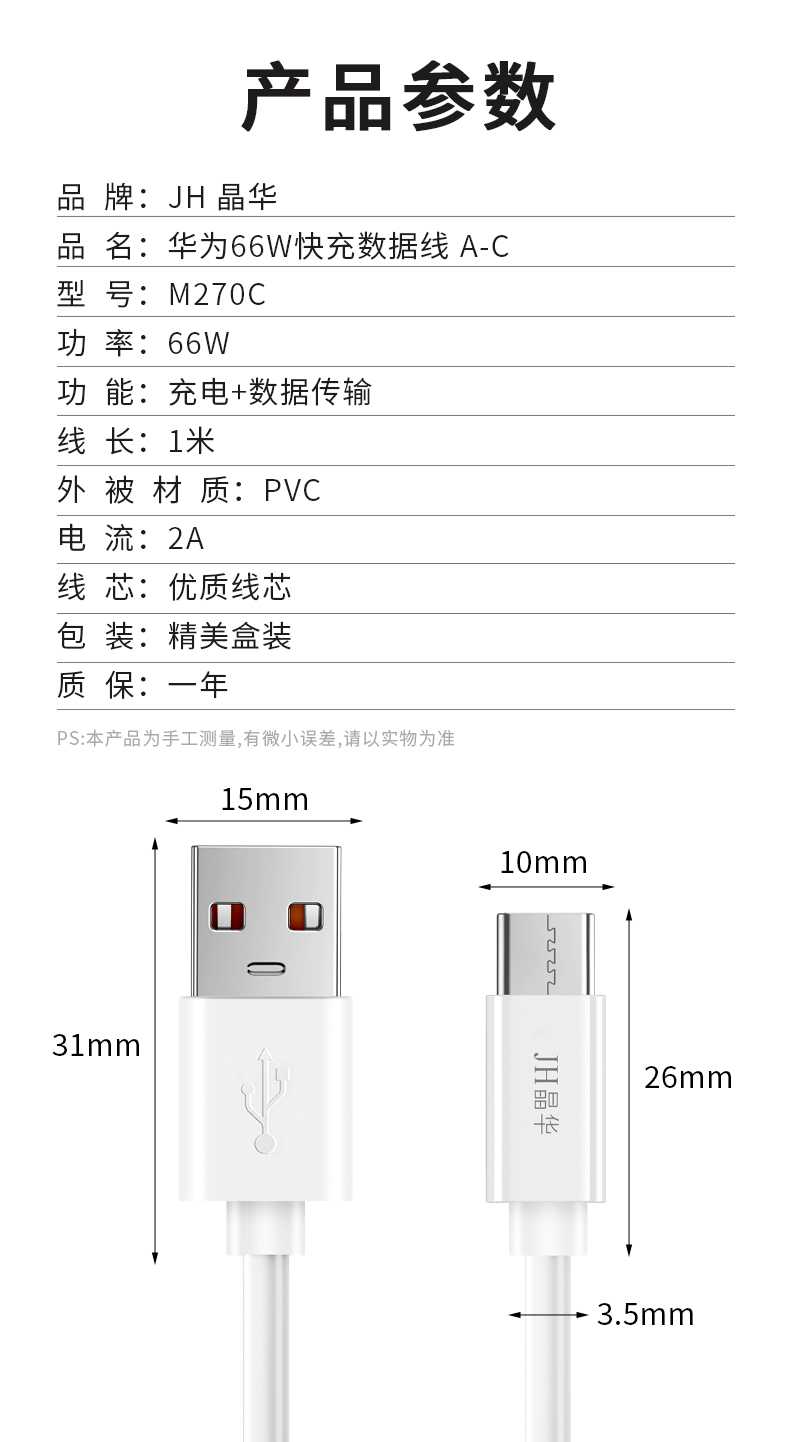 【M270C】晶华USB转TYPE-C手机数据线（1米）66W