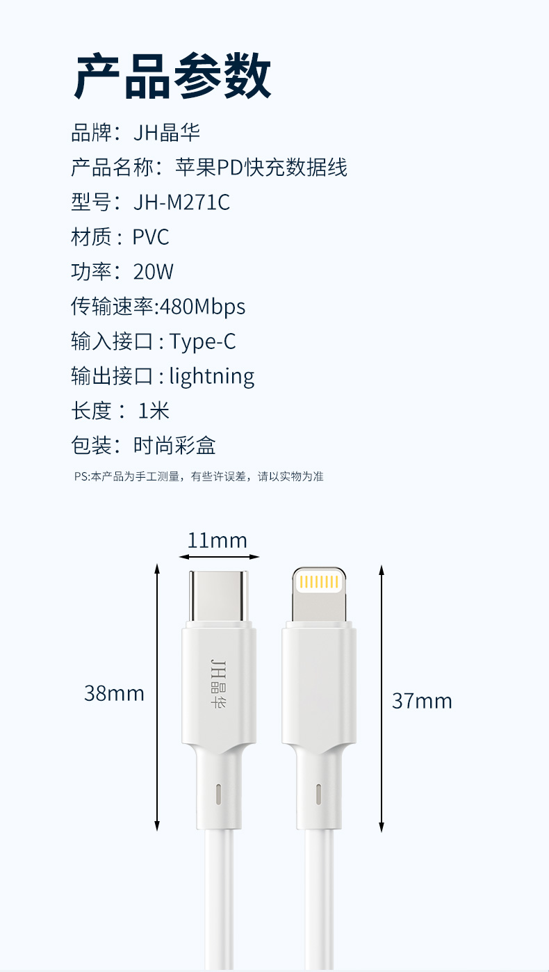 【M271C】晶华TYPE-C转Lighting苹果快充线（1米）