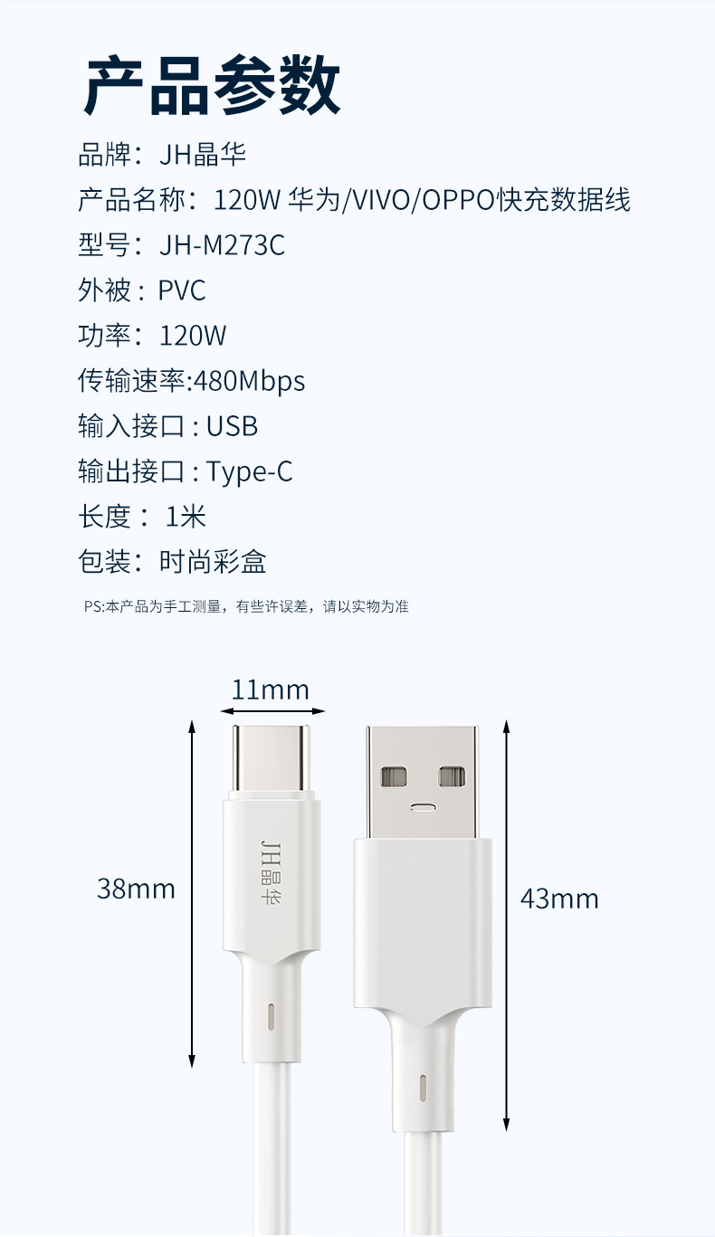 【M273C】晶华USB转TYPE-C手机数据线（1米）华为120W
