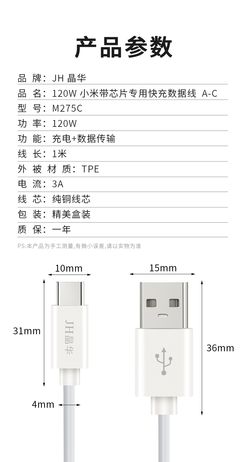 【M275C】晶华USB转TYPE-C手机数据线（1米）小米120W